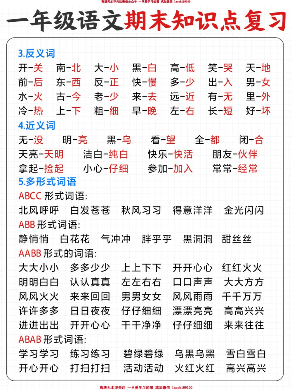 一年级上册语文必背知识点-期中期末复习_2025抖音最火小学全科全年级资料大全集超完整版_小学语文VIP资源禁止外传