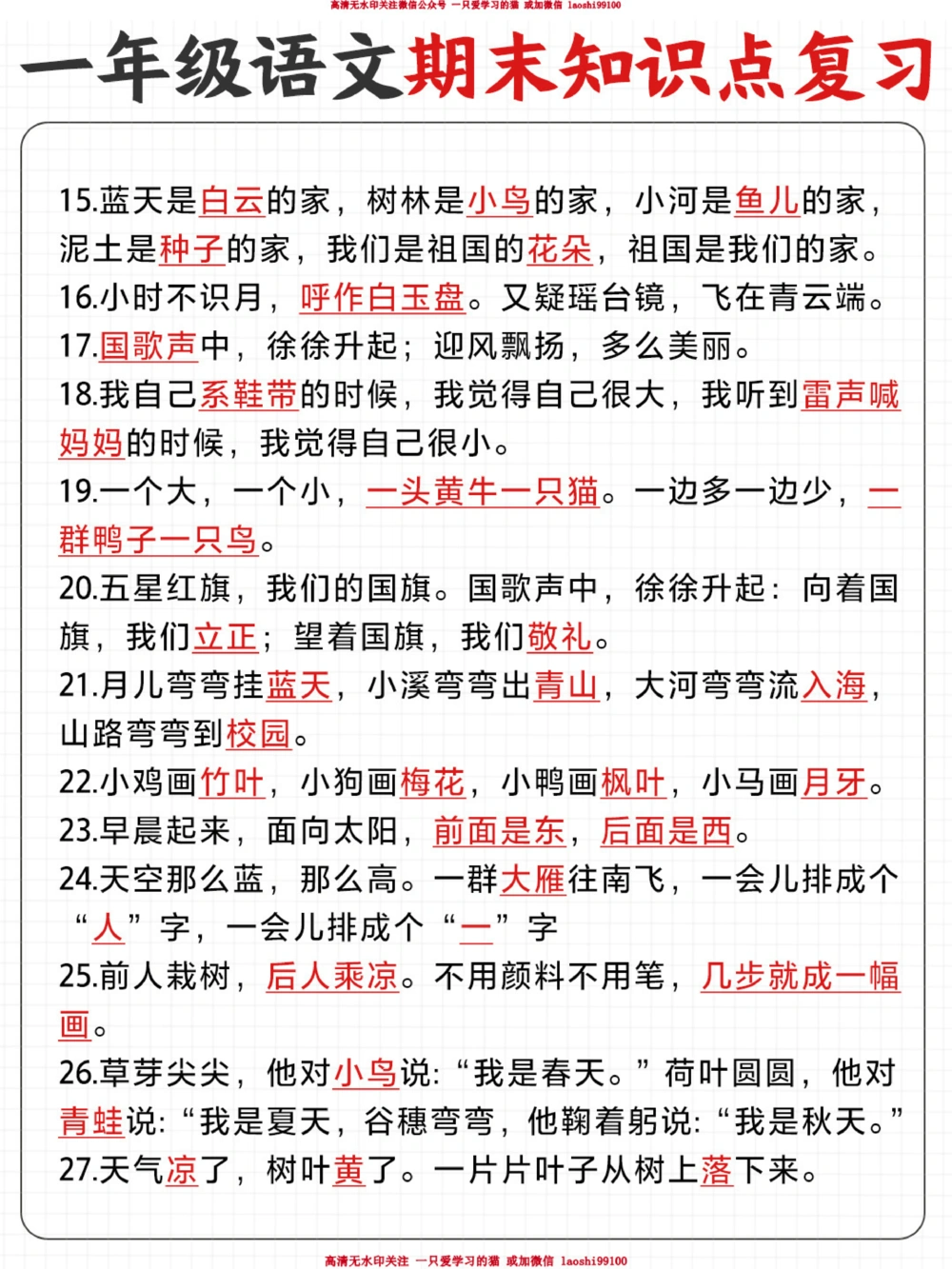 一年级上册语文必背知识点-期中期末复习_2025抖音最火小学全科全年级资料大全集超完整版_小学语文VIP资源禁止外传