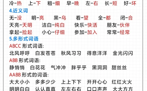 一年级上册语文必背知识点-期中期末复习_2025抖音最火小学全科全年级资料大全集超完整版_小学语文VIP资源禁止外传