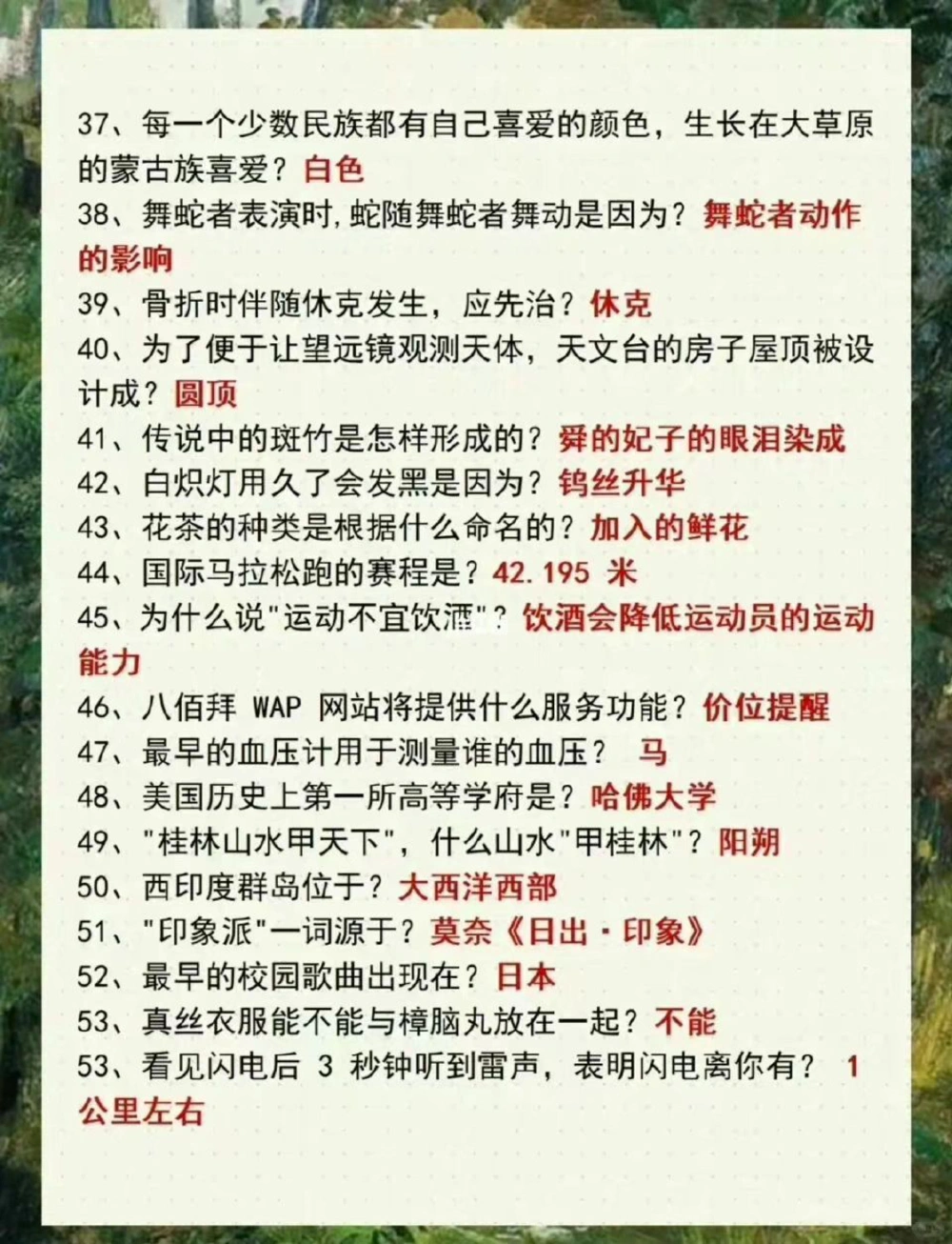 100个行测常识问答看看你能答对多少_中小学精品资料(高清可打印)_百科知识大全集312份高清资料整理版