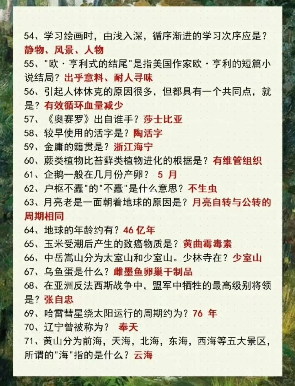 100个行测常识问答看看你能答对多少_中小学精品资料(高清可打印)_百科知识大全集312份高清资料整理版