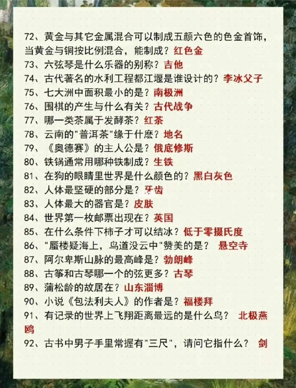 100个行测常识问答看看你能答对多少_中小学精品资料(高清可打印)_百科知识大全集312份高清资料整理版