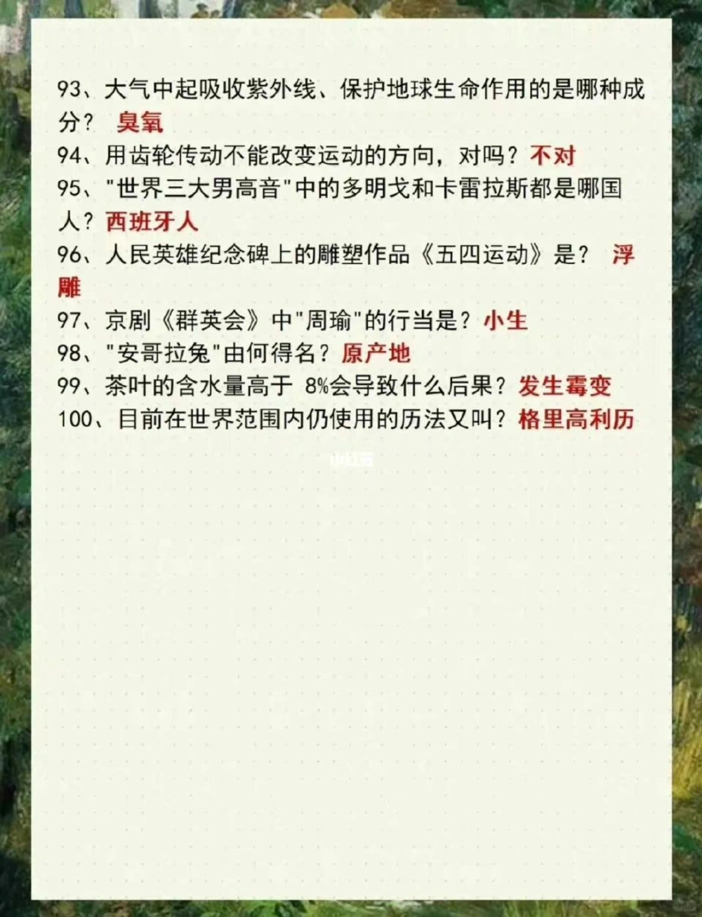 100个行测常识问答看看你能答对多少_中小学精品资料(高清可打印)_百科知识大全集312份高清资料整理版