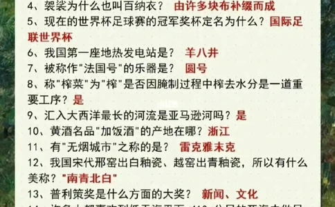 100个行测常识问答看看你能答对多少_中小学精品资料(高清可打印)_百科知识大全集312份高清资料整理版
