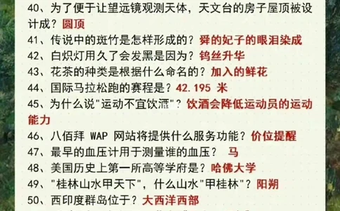 100个行测常识问答看看你能答对多少_中小学精品资料(高清可打印)_百科知识大全集312份高清资料整理版
