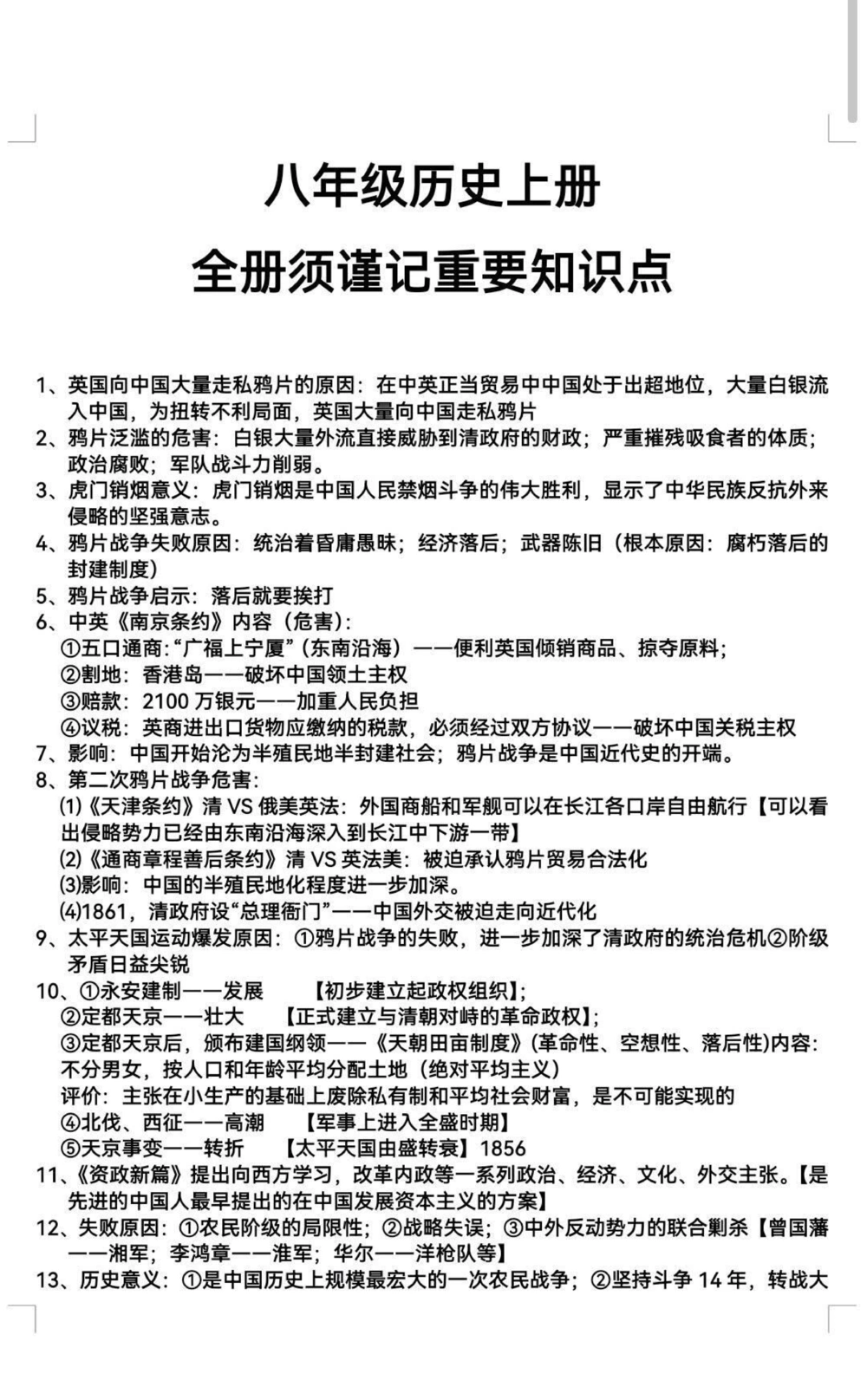 id7126118112012946728无标题追加作品id_中小学精品资料(高清可打印)_初中大全集高清资料整理版