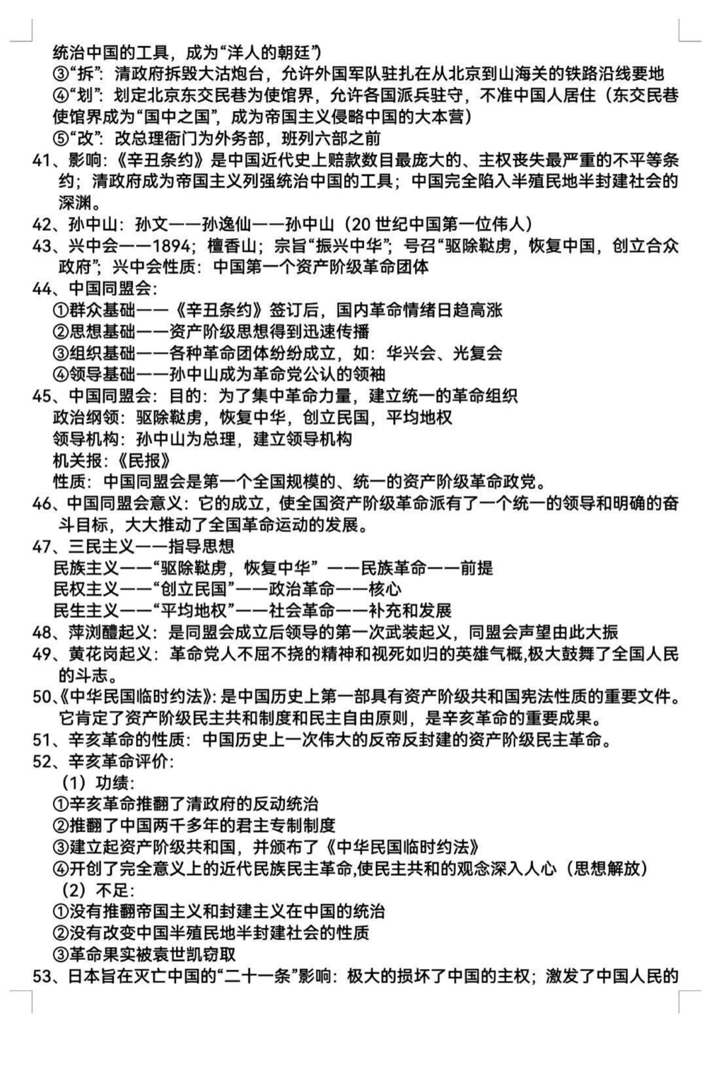 id7126118112012946728无标题追加作品id_中小学精品资料(高清可打印)_初中大全集高清资料整理版