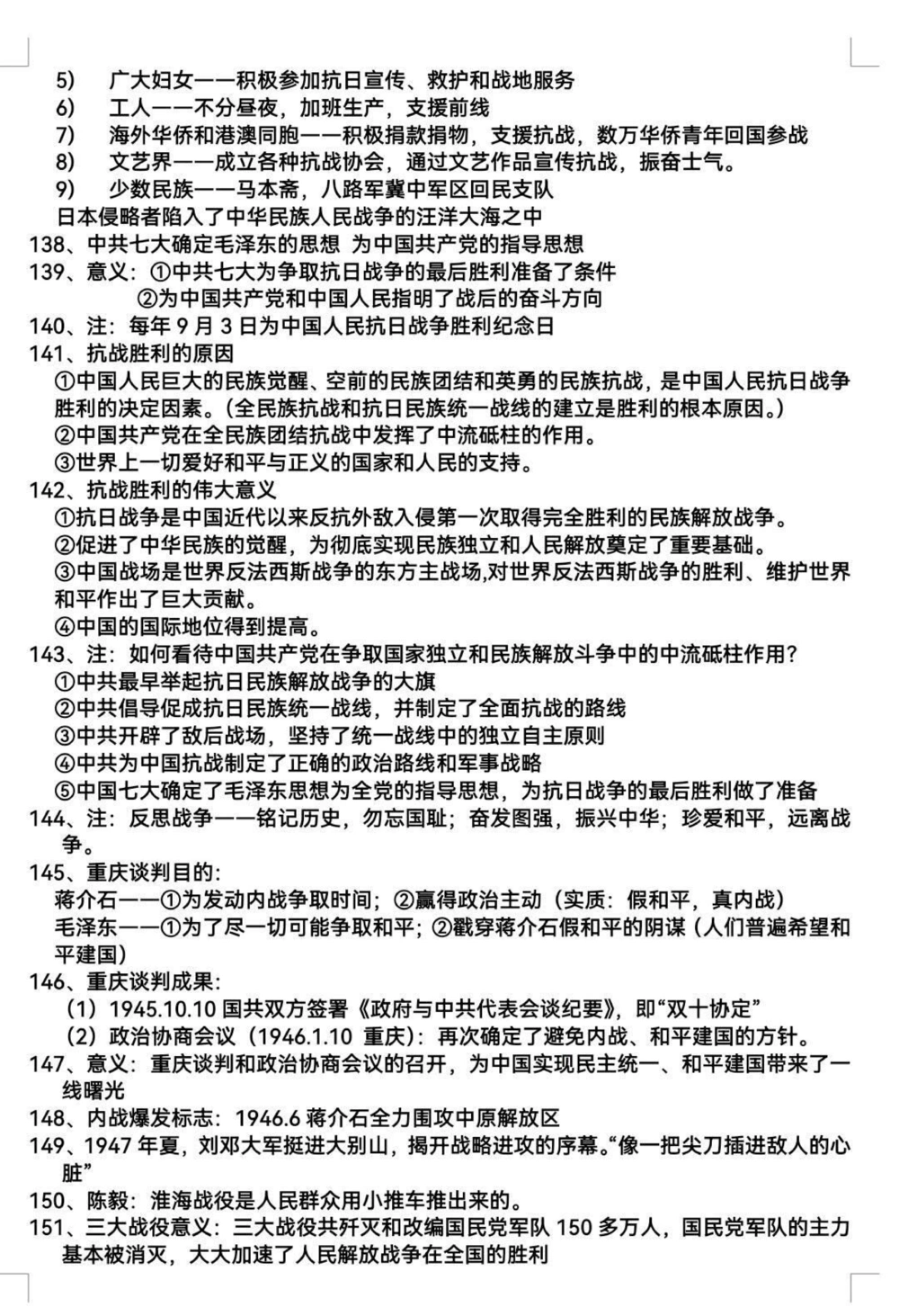 id7126118112012946728无标题追加作品id_中小学精品资料(高清可打印)_初中大全集高清资料整理版