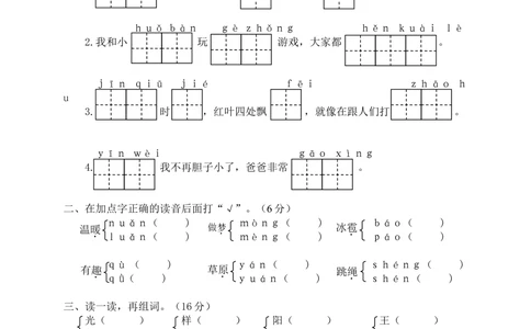 03学年度第二学期一年级语文期中试卷_小学试卷大合集_一年级语文下册（单元期中期末试卷）_统编版一年级下册期中测试卷（9份）