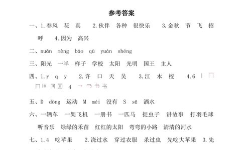 03学年度第二学期一年级语文期中试卷_小学试卷大合集_一年级语文下册（单元期中期末试卷）_统编版一年级下册期中测试卷（9份）