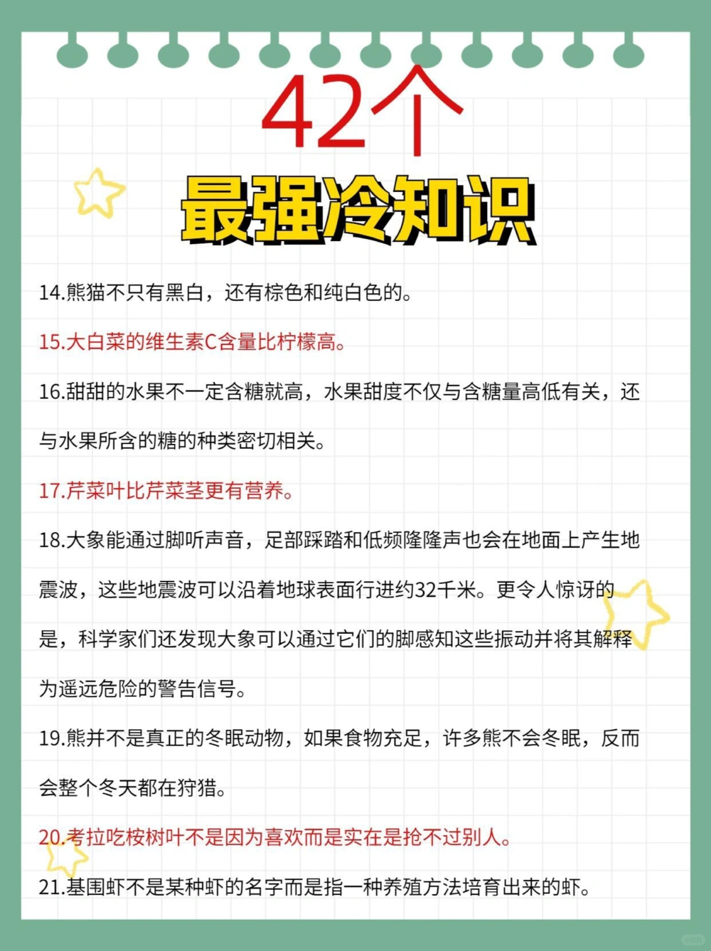 42个最强冷知识看看你知道吗_中小学精品资料(高清可打印)_百科知识大全集312份高清资料整理版