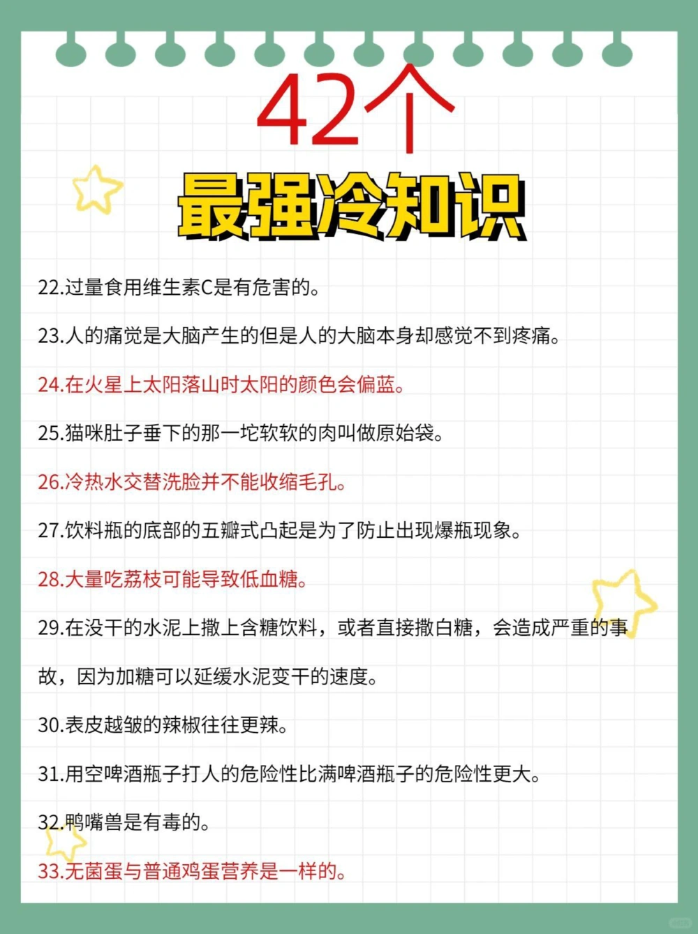42个最强冷知识看看你知道吗_中小学精品资料(高清可打印)_百科知识大全集312份高清资料整理版