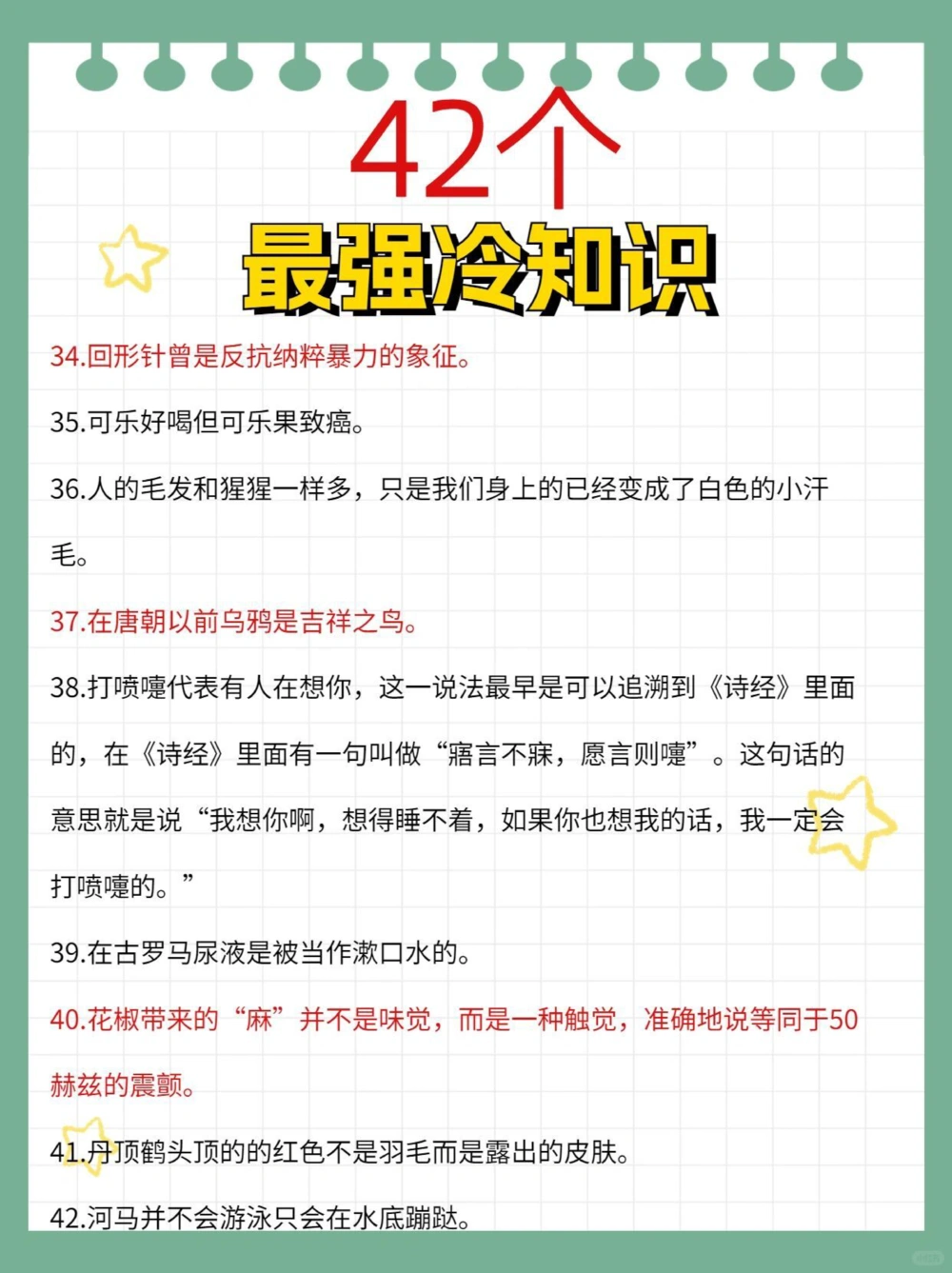 42个最强冷知识看看你知道吗_中小学精品资料(高清可打印)_百科知识大全集312份高清资料整理版