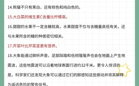 42个最强冷知识看看你知道吗_中小学精品资料(高清可打印)_百科知识大全集312份高清资料整理版