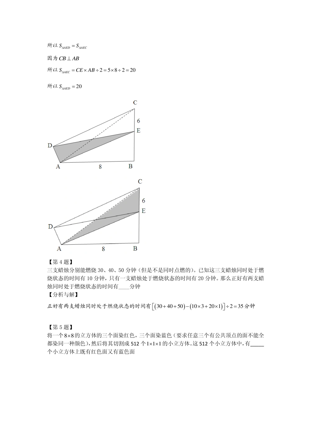 2016第十六届中环杯四年级决赛详解_小学奥数举一反三1-6年级相关课程_奥数历年杯赛真题全套（PDF、Word可打印）_06、其他-中环杯真题（部分年限二、三、四、五年级）_决赛_四年级
