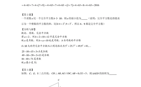 2016第十六届中环杯四年级决赛详解_小学奥数举一反三1-6年级相关课程_奥数历年杯赛真题全套（PDF、Word可打印）_06、其他-中环杯真题（部分年限二、三、四、五年级）_决赛_四年级