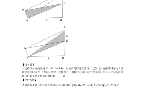 2016第十六届中环杯四年级决赛详解_小学奥数举一反三1-6年级相关课程_奥数历年杯赛真题全套（PDF、Word可打印）_06、其他-中环杯真题（部分年限二、三、四、五年级）_决赛_四年级