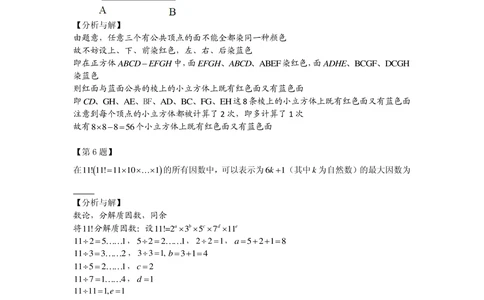 2016第十六届中环杯四年级决赛详解_小学奥数举一反三1-6年级相关课程_奥数历年杯赛真题全套（PDF、Word可打印）_06、其他-中环杯真题（部分年限二、三、四、五年级）_决赛_四年级