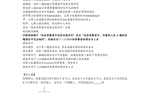 2016第十六届中环杯四年级决赛详解_小学奥数举一反三1-6年级相关课程_奥数历年杯赛真题全套（PDF、Word可打印）_06、其他-中环杯真题（部分年限二、三、四、五年级）_决赛_四年级