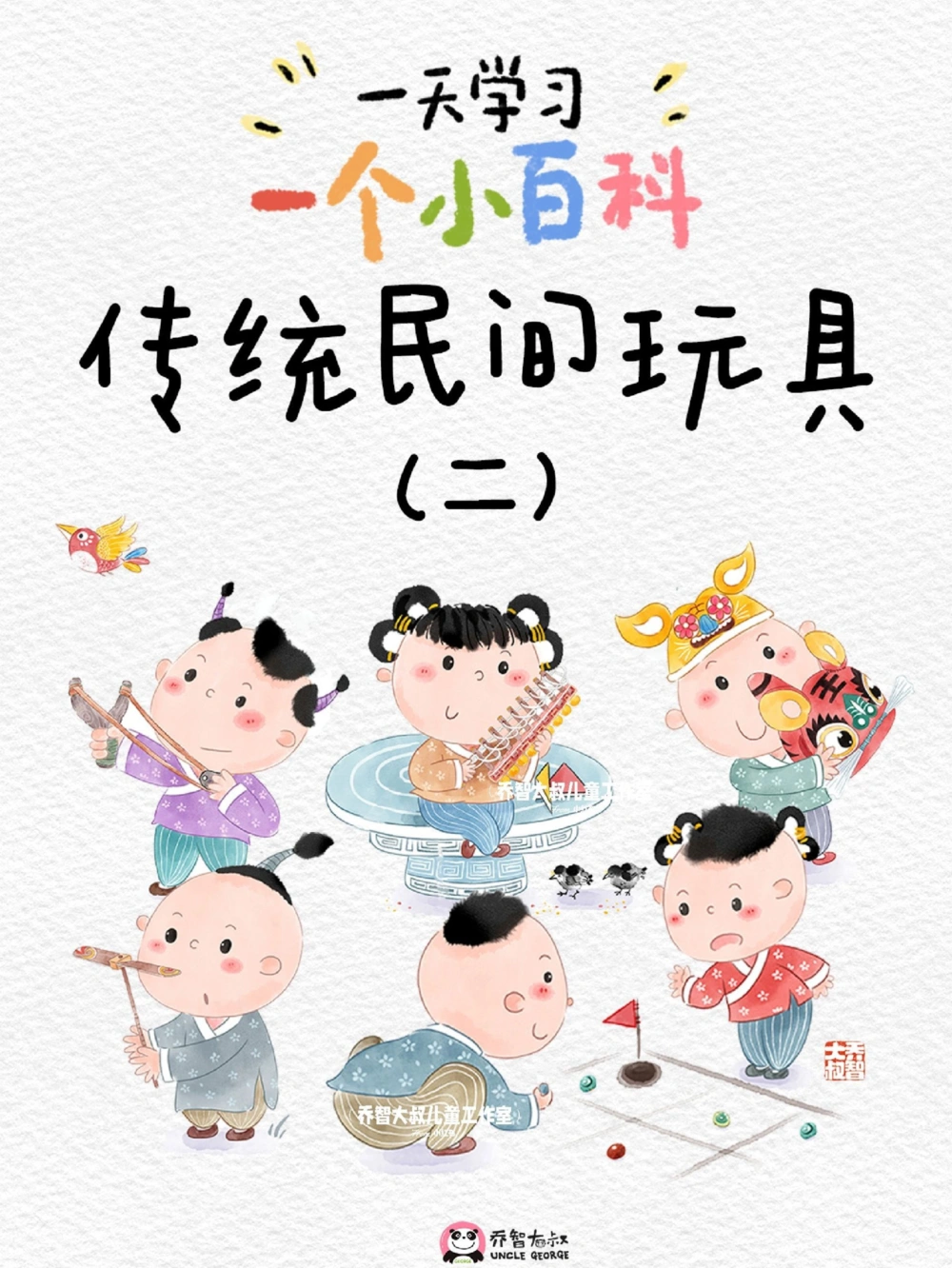 一天一个小百科&mdash;&mdash;中国传统民间玩具（二）_中小学精品资料(高清可打印)_百科知识大全集312份高清资料整理版