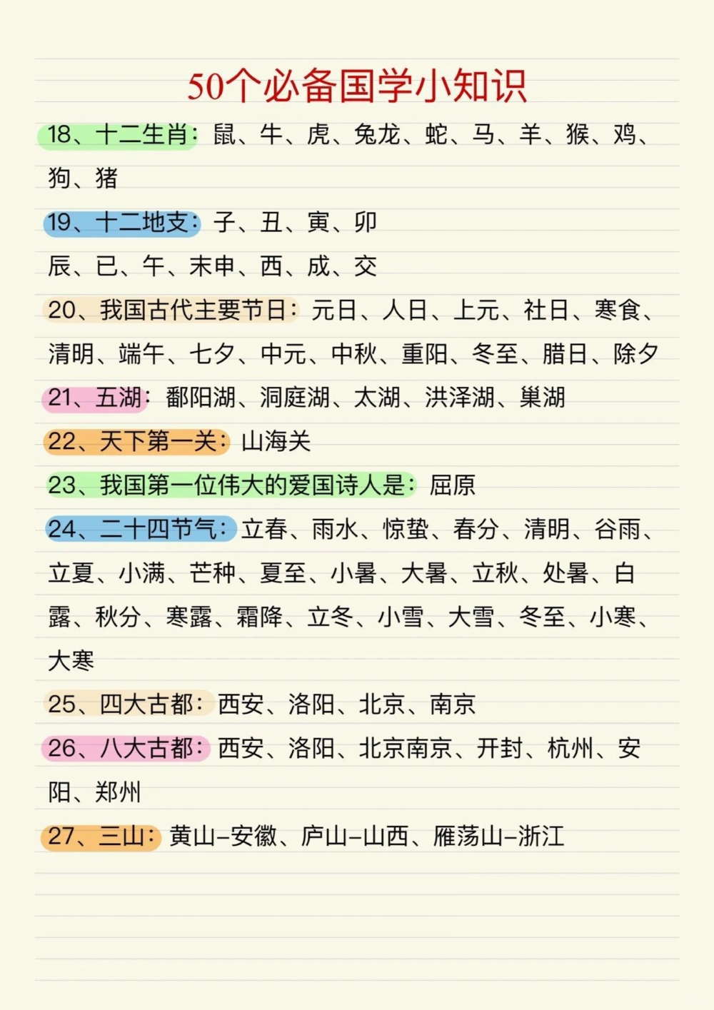50个必备国学启蒙小知识_中小学精品资料(高清可打印)_古文化大全集628份高清资料整理版