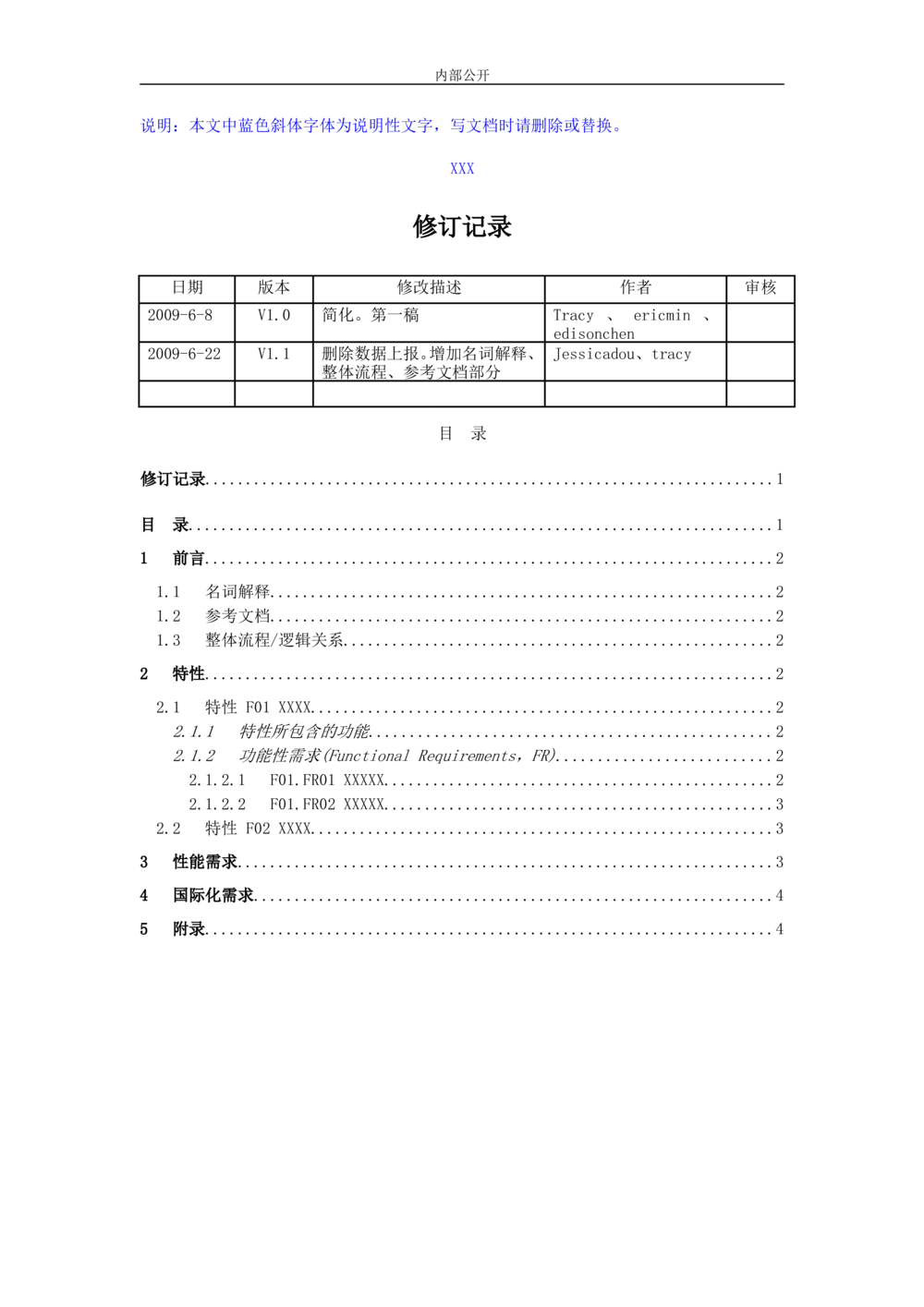 软件需求文档(模板_436套软件开发需求文档_VD516-软件开发需求文档_10各类系统软件开发需求_更新内容_产品需求文档模版（13份）