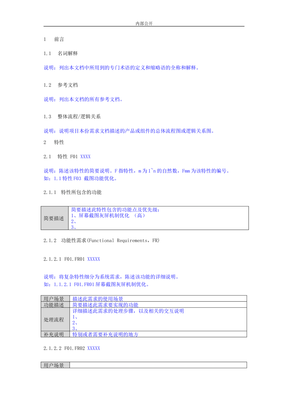软件需求文档(模板_436套软件开发需求文档_VD516-软件开发需求文档_10各类系统软件开发需求_更新内容_产品需求文档模版（13份）