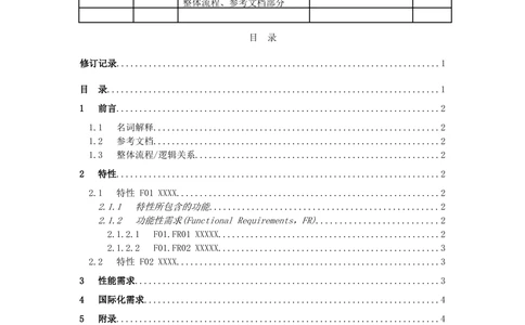 软件需求文档(模板_436套软件开发需求文档_VD516-软件开发需求文档_10各类系统软件开发需求_更新内容_产品需求文档模版（13份）