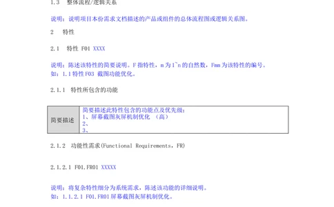 软件需求文档(模板_436套软件开发需求文档_VD516-软件开发需求文档_10各类系统软件开发需求_更新内容_产品需求文档模版（13份）