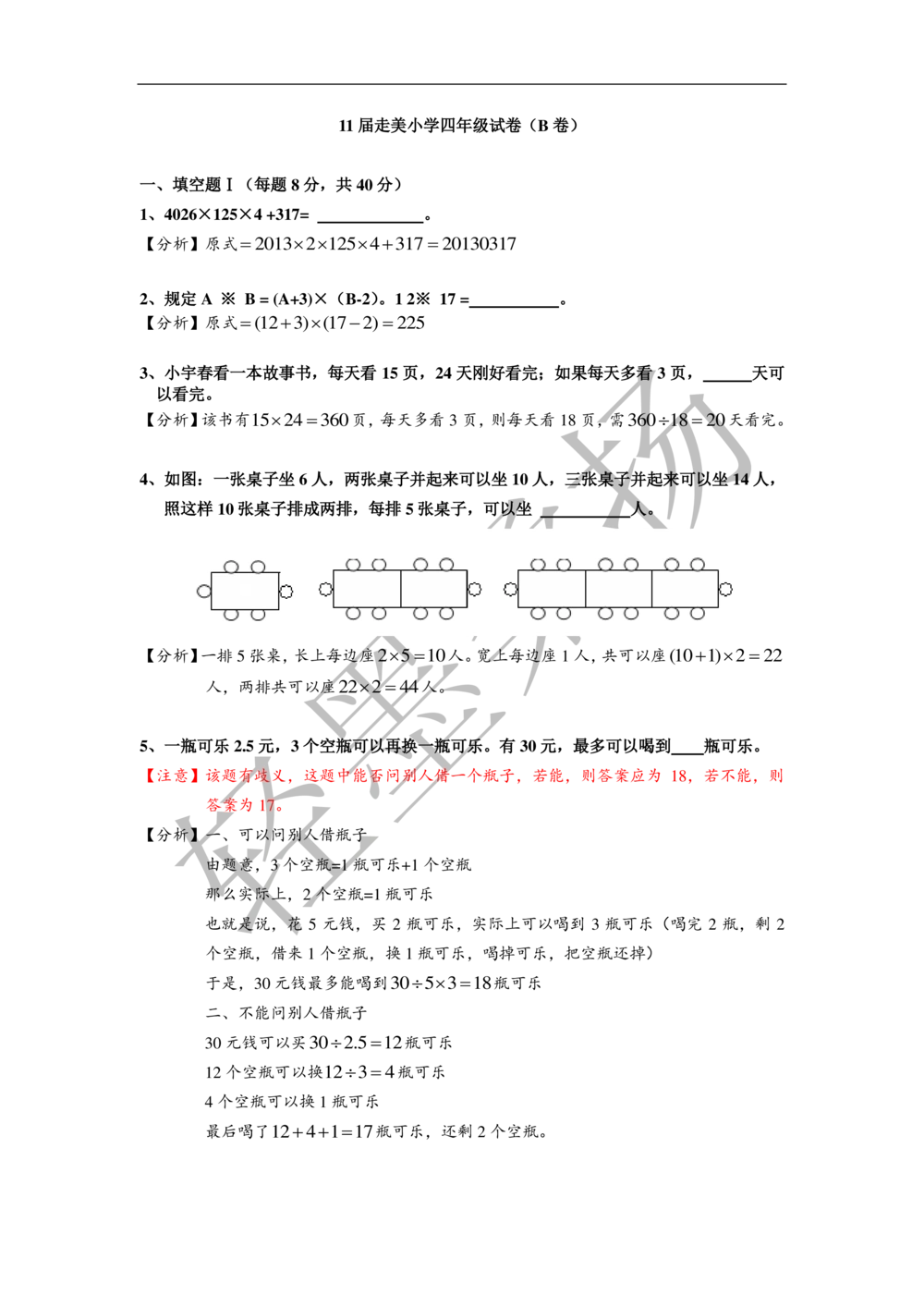 2013年第十一届走美杯小学四年级试卷B详解_小学奥数举一反三1-6年级相关课程_奥数历年杯赛真题全套（PDF、Word可打印）_07、其他-走美杯真题（部分年限三、四、五、六年级）_四年级