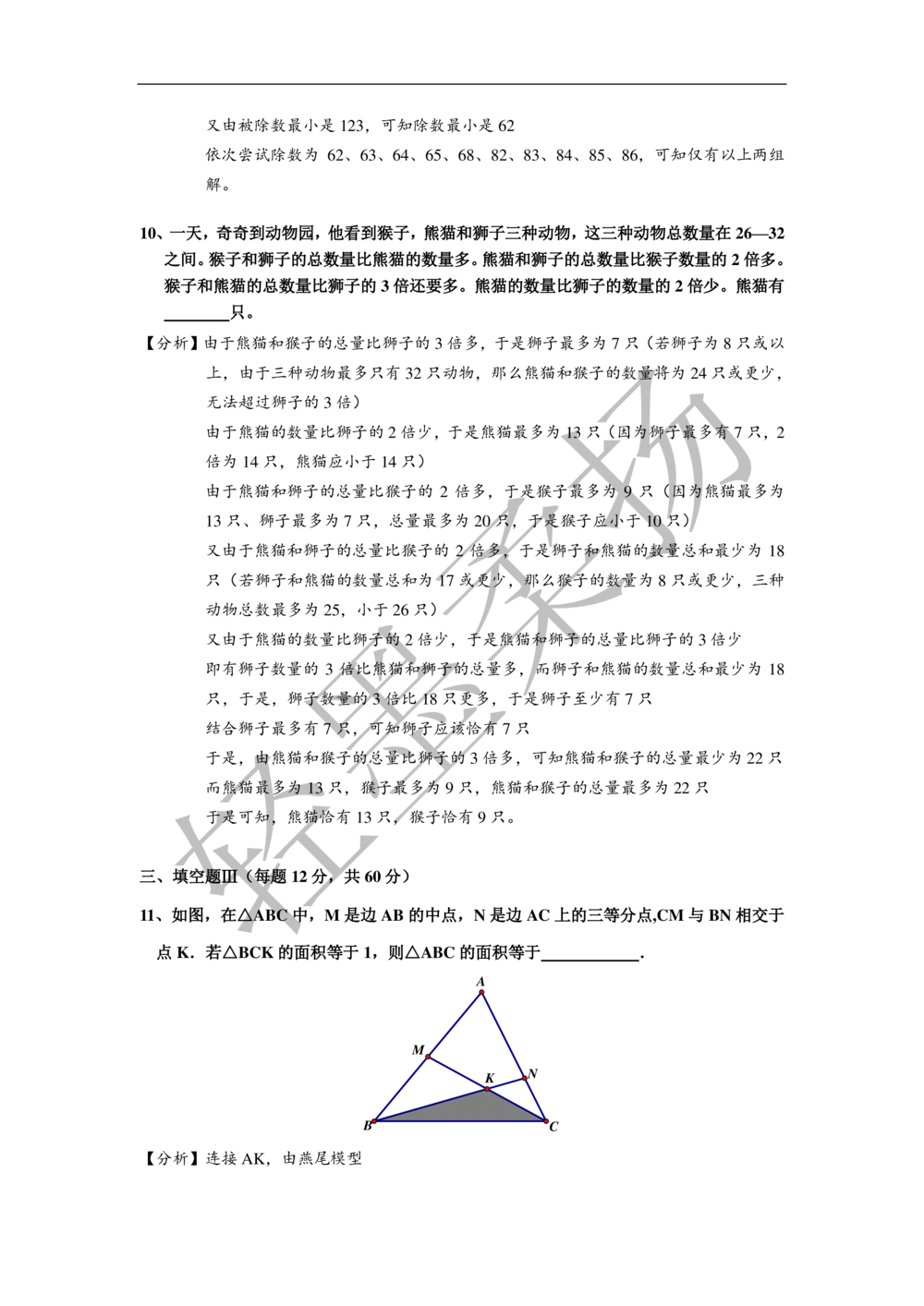 2013年第十一届走美杯小学四年级试卷B详解_小学奥数举一反三1-6年级相关课程_奥数历年杯赛真题全套（PDF、Word可打印）_07、其他-走美杯真题（部分年限三、四、五、六年级）_四年级