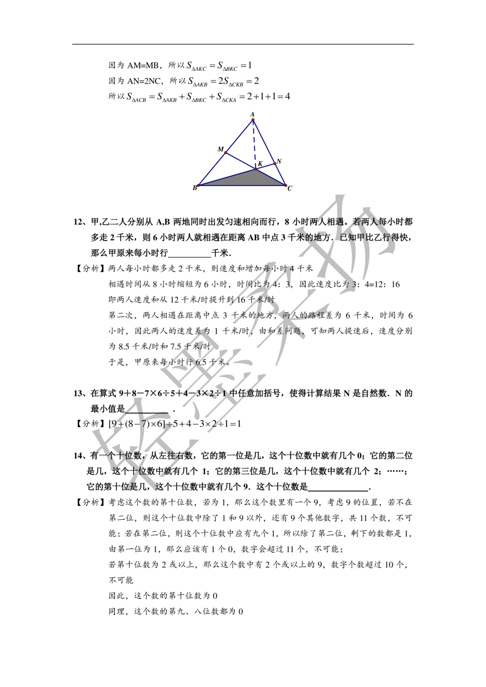 2013年第十一届走美杯小学四年级试卷B详解_小学奥数举一反三1-6年级相关课程_奥数历年杯赛真题全套（PDF、Word可打印）_07、其他-走美杯真题（部分年限三、四、五、六年级）_四年级