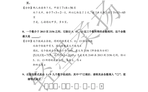 2013年第十一届走美杯小学四年级试卷B详解_小学奥数举一反三1-6年级相关课程_奥数历年杯赛真题全套（PDF、Word可打印）_07、其他-走美杯真题（部分年限三、四、五、六年级）_四年级