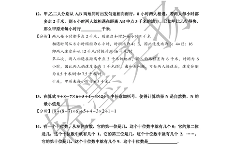 2013年第十一届走美杯小学四年级试卷B详解_小学奥数举一反三1-6年级相关课程_奥数历年杯赛真题全套（PDF、Word可打印）_07、其他-走美杯真题（部分年限三、四、五、六年级）_四年级