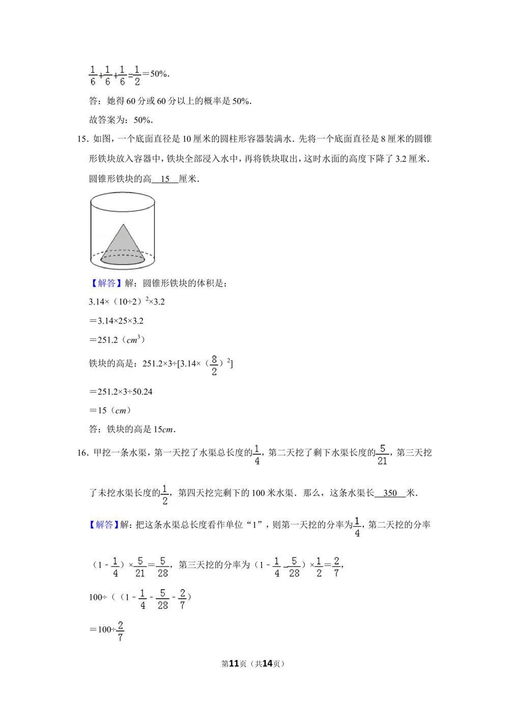 2014年第十二届小学&ldquo;希望杯&rdquo;全国数学邀请赛试卷（六年级第1试）_小学奥数举一反三1-6年级相关课程_奥数历年杯赛真题全套（PDF、Word可打印）_6年级希望杯