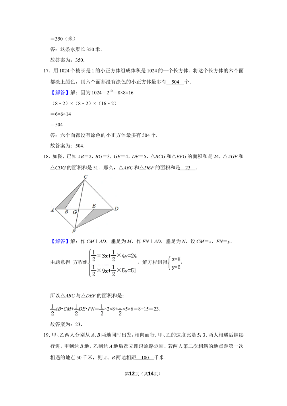2014年第十二届小学&ldquo;希望杯&rdquo;全国数学邀请赛试卷（六年级第1试）_小学奥数举一反三1-6年级相关课程_奥数历年杯赛真题全套（PDF、Word可打印）_6年级希望杯