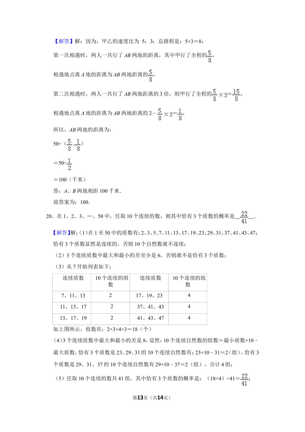 2014年第十二届小学&ldquo;希望杯&rdquo;全国数学邀请赛试卷（六年级第1试）_小学奥数举一反三1-6年级相关课程_奥数历年杯赛真题全套（PDF、Word可打印）_6年级希望杯