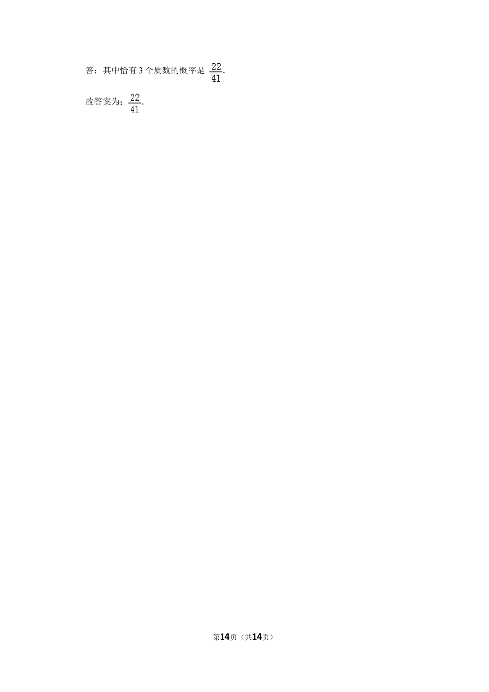 2014年第十二届小学&ldquo;希望杯&rdquo;全国数学邀请赛试卷（六年级第1试）_小学奥数举一反三1-6年级相关课程_奥数历年杯赛真题全套（PDF、Word可打印）_6年级希望杯