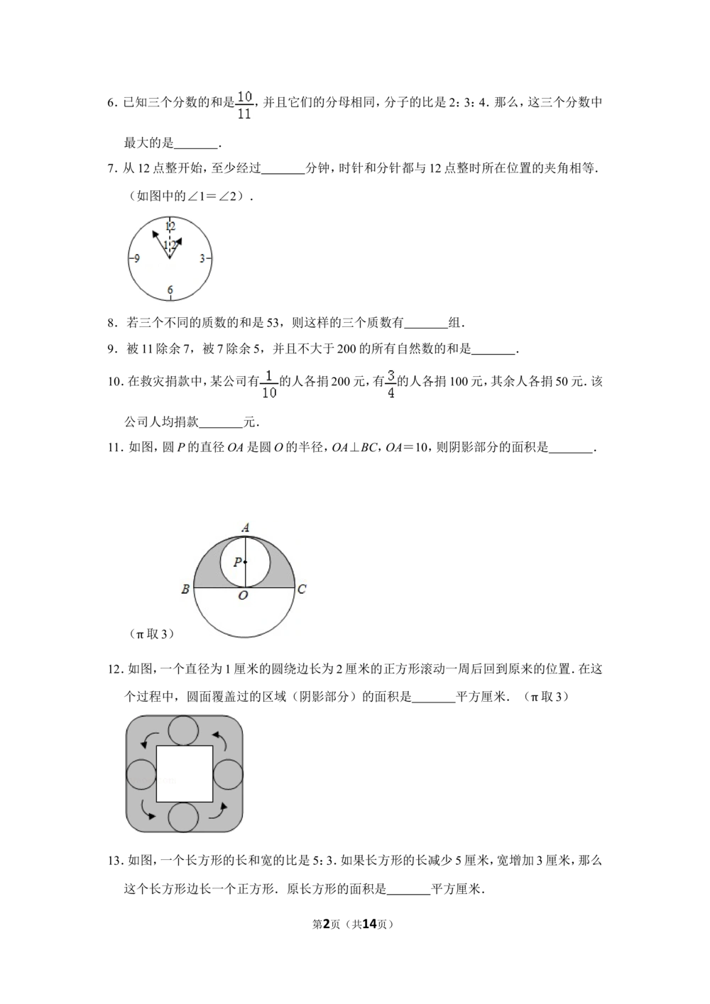 2014年第十二届小学&ldquo;希望杯&rdquo;全国数学邀请赛试卷（六年级第1试）_小学奥数举一反三1-6年级相关课程_奥数历年杯赛真题全套（PDF、Word可打印）_6年级希望杯