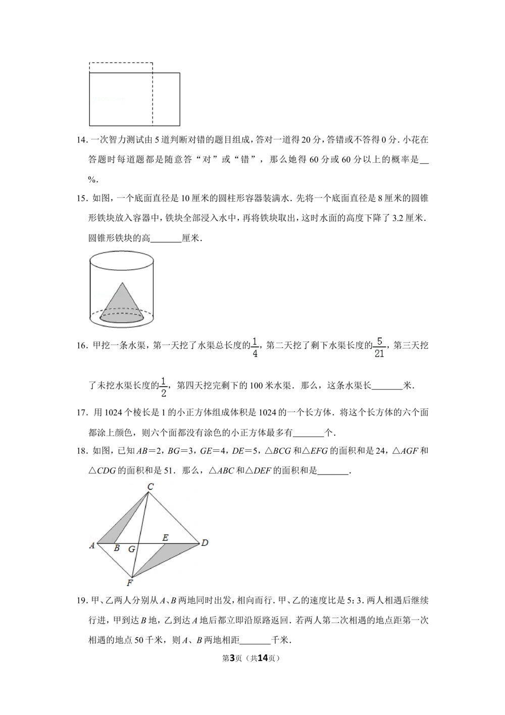 2014年第十二届小学&ldquo;希望杯&rdquo;全国数学邀请赛试卷（六年级第1试）_小学奥数举一反三1-6年级相关课程_奥数历年杯赛真题全套（PDF、Word可打印）_6年级希望杯