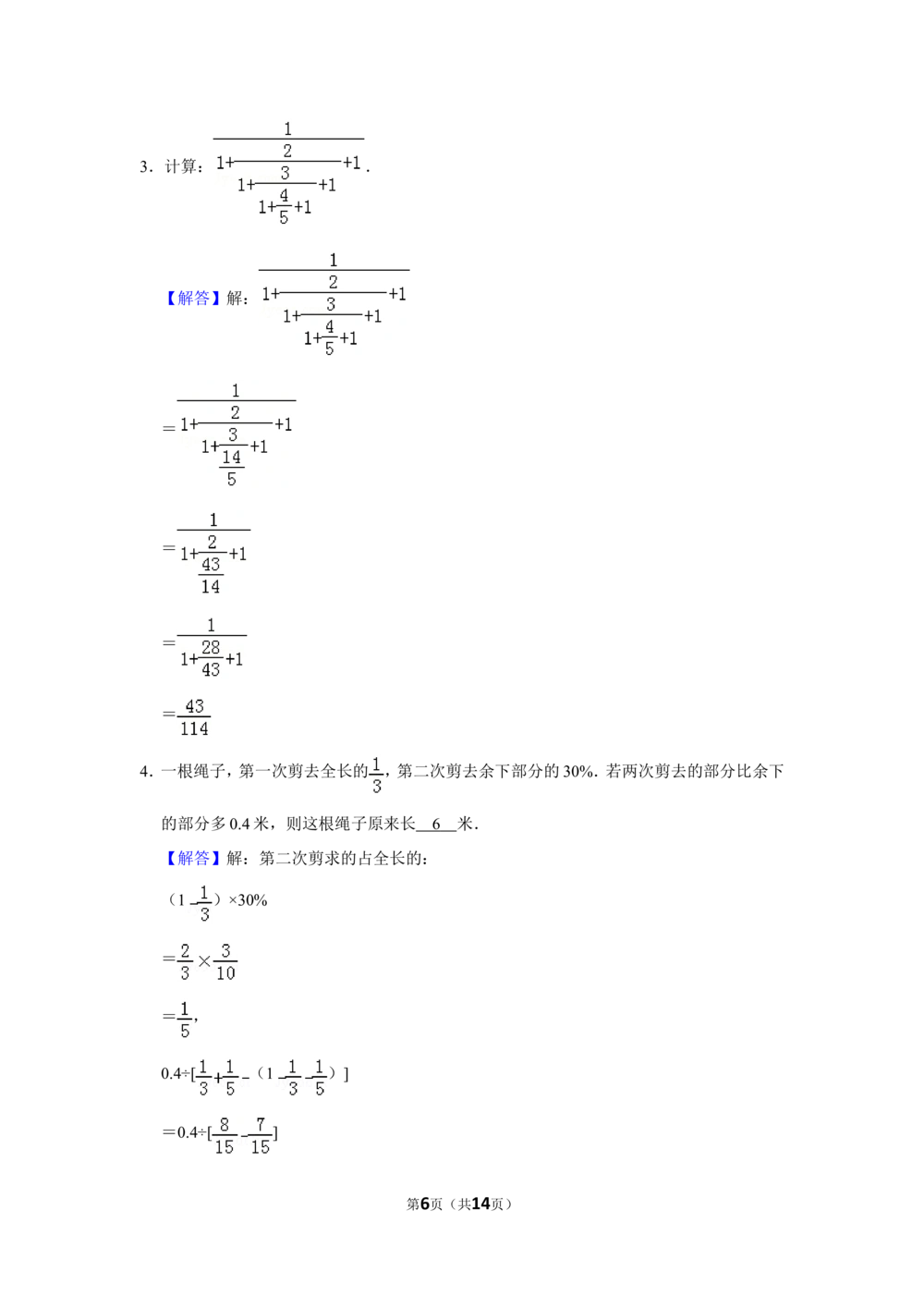 2014年第十二届小学&ldquo;希望杯&rdquo;全国数学邀请赛试卷（六年级第1试）_小学奥数举一反三1-6年级相关课程_奥数历年杯赛真题全套（PDF、Word可打印）_6年级希望杯
