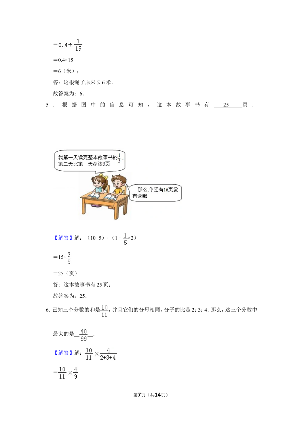 2014年第十二届小学&ldquo;希望杯&rdquo;全国数学邀请赛试卷（六年级第1试）_小学奥数举一反三1-6年级相关课程_奥数历年杯赛真题全套（PDF、Word可打印）_6年级希望杯