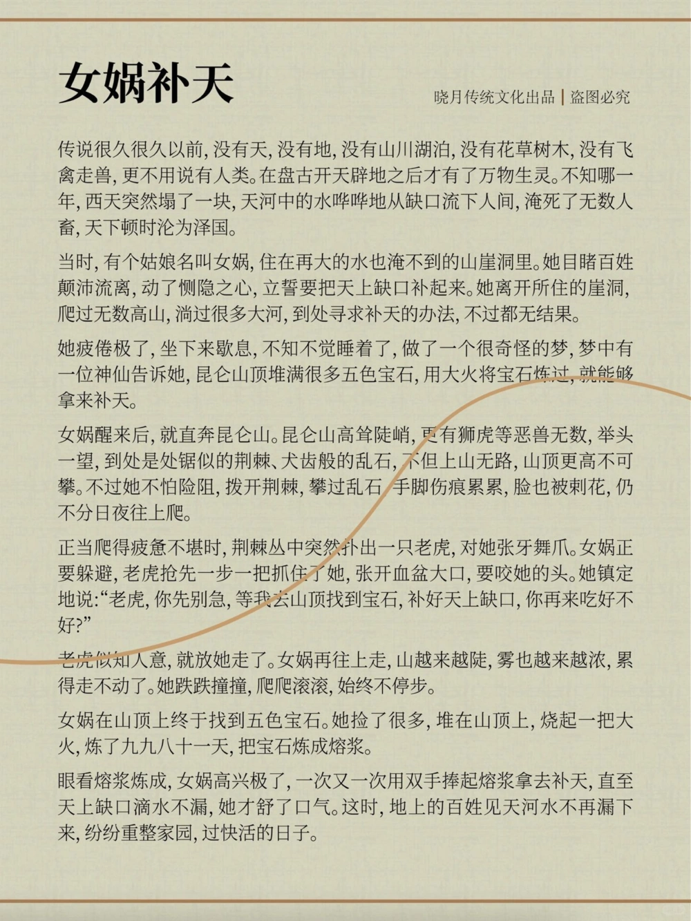 12个上古神话传说，孩子都应该知道_中小学精品资料(高清可打印)_古文化大全集628份高清资料整理版