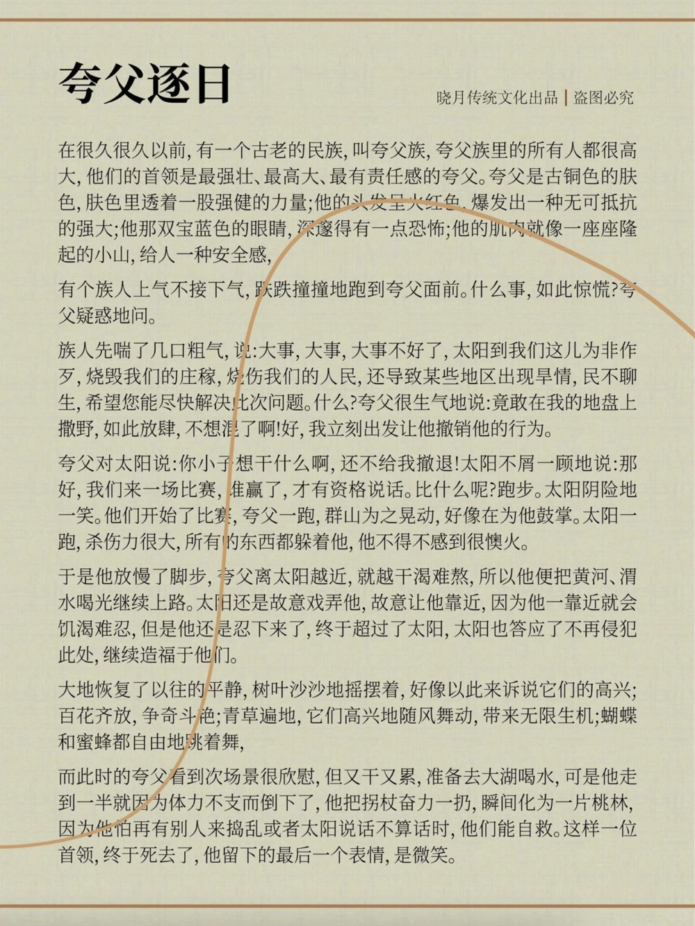 12个上古神话传说，孩子都应该知道_中小学精品资料(高清可打印)_古文化大全集628份高清资料整理版