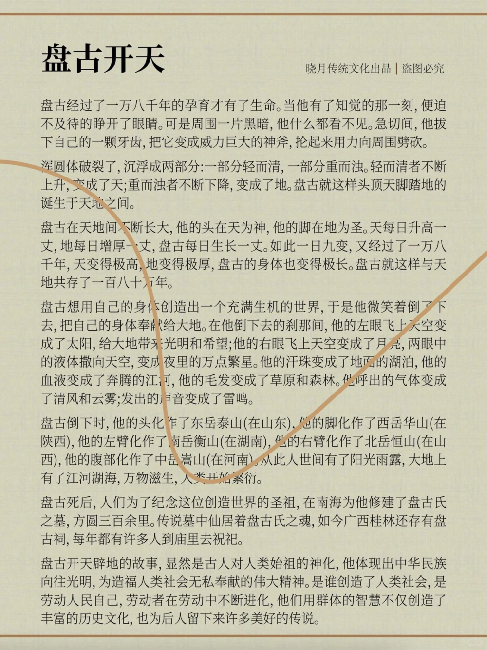 12个上古神话传说，孩子都应该知道_中小学精品资料(高清可打印)_古文化大全集628份高清资料整理版