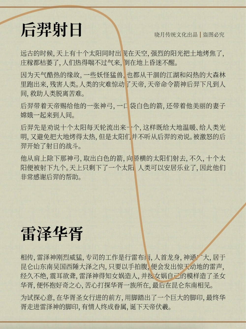 12个上古神话传说，孩子都应该知道_中小学精品资料(高清可打印)_古文化大全集628份高清资料整理版