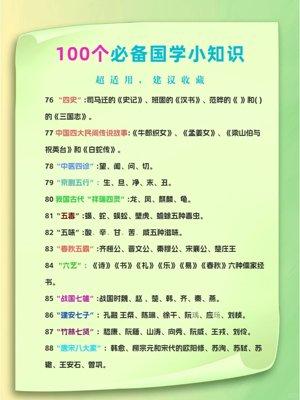 100个必备国学小知识_中小学精品资料(高清可打印)_古文化大全集628份高清资料整理版