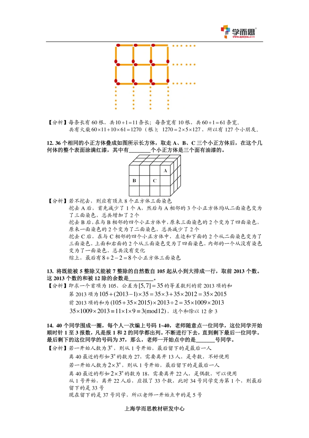 2014第十四届中环杯四年级初赛详解_小学奥数举一反三1-6年级相关课程_奥数历年杯赛真题全套（PDF、Word可打印）_06、其他-中环杯真题（部分年限二、三、四、五年级）_初赛_四年级