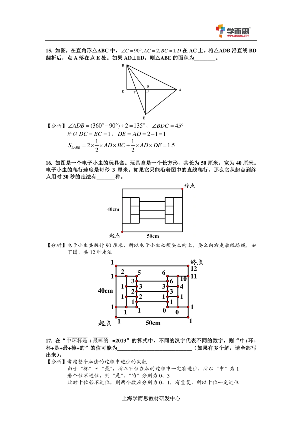 2014第十四届中环杯四年级初赛详解_小学奥数举一反三1-6年级相关课程_奥数历年杯赛真题全套（PDF、Word可打印）_06、其他-中环杯真题（部分年限二、三、四、五年级）_初赛_四年级