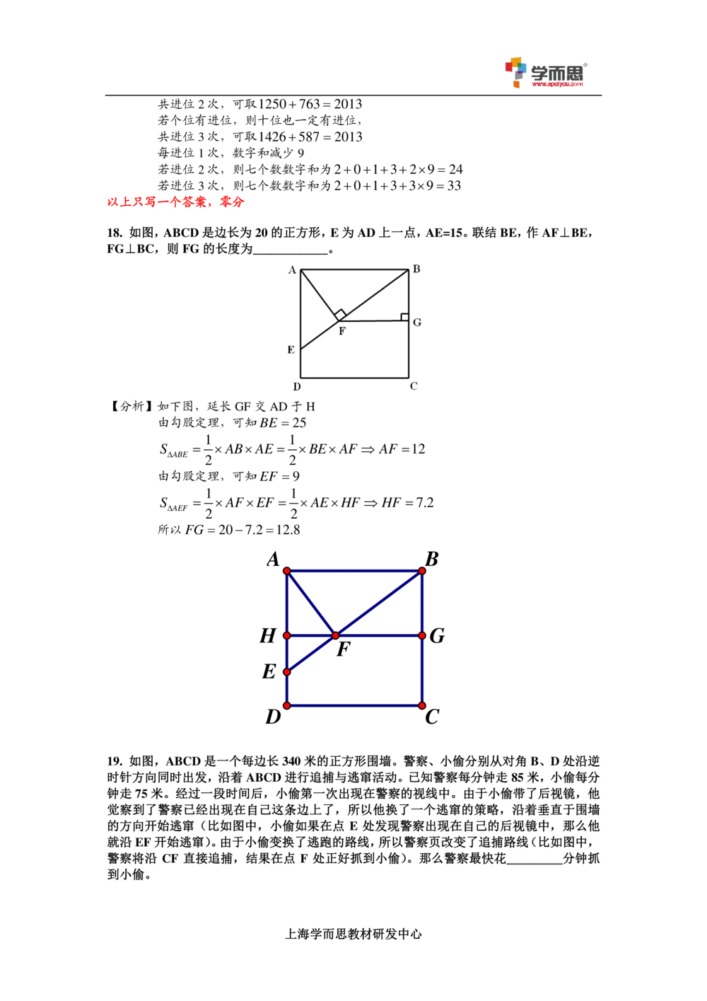 2014第十四届中环杯四年级初赛详解_小学奥数举一反三1-6年级相关课程_奥数历年杯赛真题全套（PDF、Word可打印）_06、其他-中环杯真题（部分年限二、三、四、五年级）_初赛_四年级